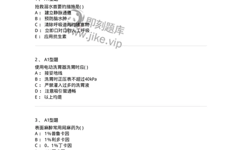 78011212-急重症-194376_军队文职(1)_01.军队文职真题-专业课_（全）版本一（历年真题+章节练习+模拟题）_护理学(军队文职)_章节练习_纯题目