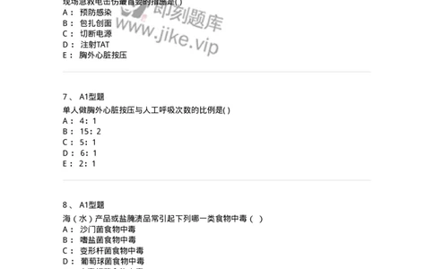 78011212-急重症-194376_军队文职(1)_01.军队文职真题-专业课_（全）版本一（历年真题+章节练习+模拟题）_护理学(军队文职)_章节练习_纯题目