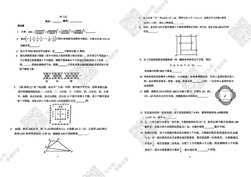 6年级-A24年11月WXB真题_希望杯IHC