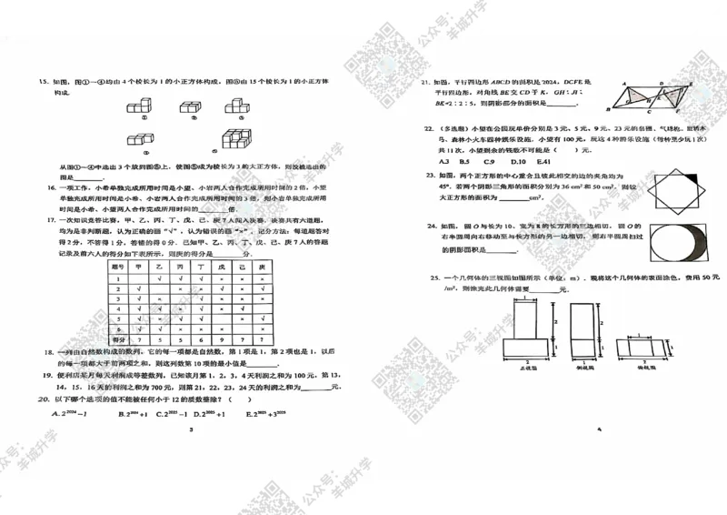 6年级-A24年11月WXB真题_希望杯IHC
