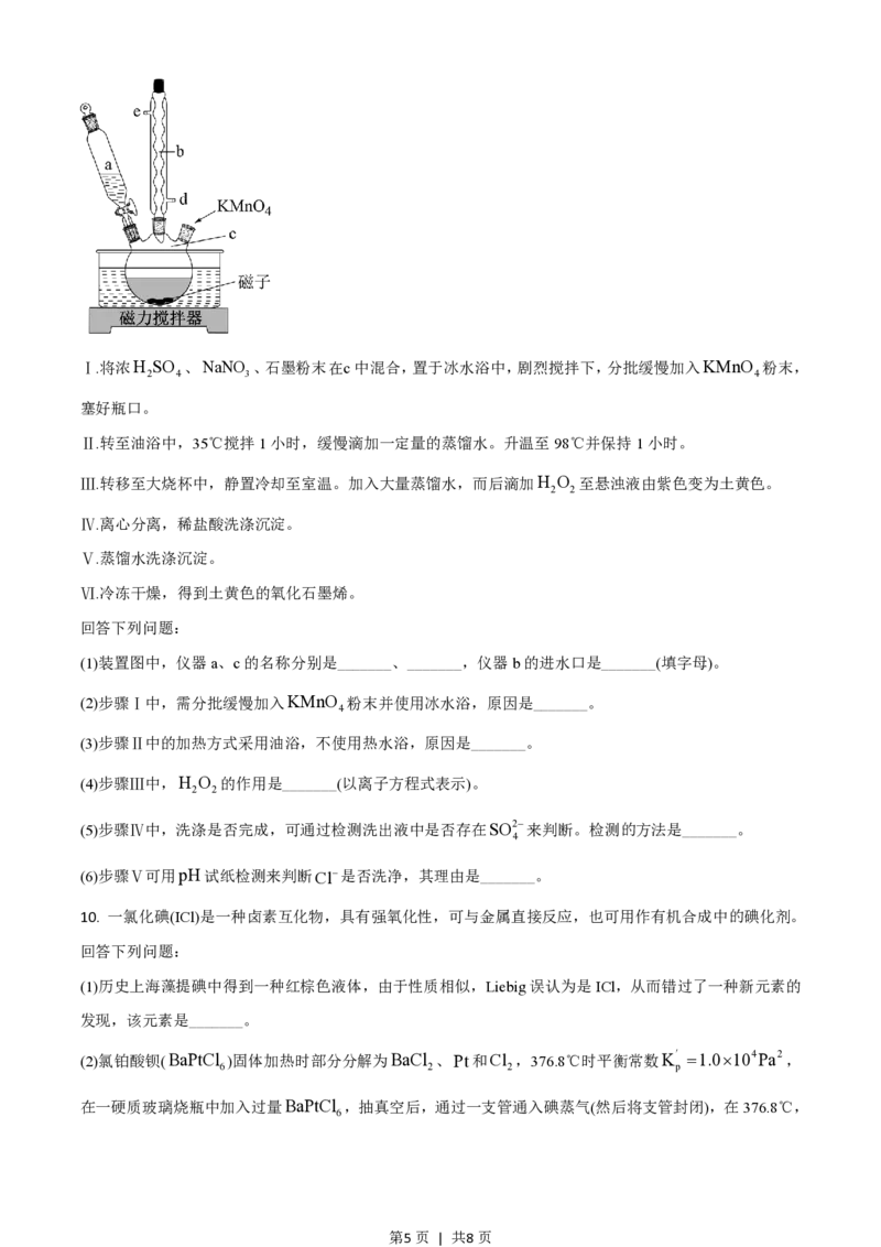 2021年高考化学试卷（全国乙卷）（空白卷）_历年高考真题合集_化学历年高考真题_新&middot;PDF版2008-2025&middot;高考化学真题_化学（按省份分类）2008-2025_2008-2025&middot;（河南）化学高考真题