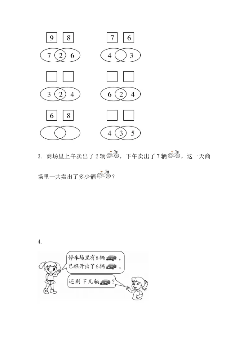 2.2.58和9的加、减法_一年级上下册资料_一年级上语数英上下册学习资料_3-6-3、小学一年级数学上册_人教版_2、同步练习_第二单元6~10的认识和加、减法