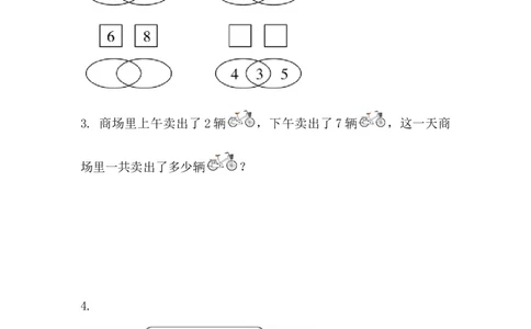 2.2.58和9的加、减法_一年级上下册资料_一年级上语数英上下册学习资料_3-6-3、小学一年级数学上册_人教版_2、同步练习_第二单元6~10的认识和加、减法
