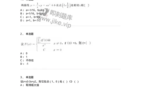 2608-2025年军队文职人员招聘《数学2》模拟预测16-137435_军队文职(1)_01.军队文职真题-专业课_（全）版本一（历年真题+章节练习+模拟题）_数学2(军队文职)_预测模拟_纯题目