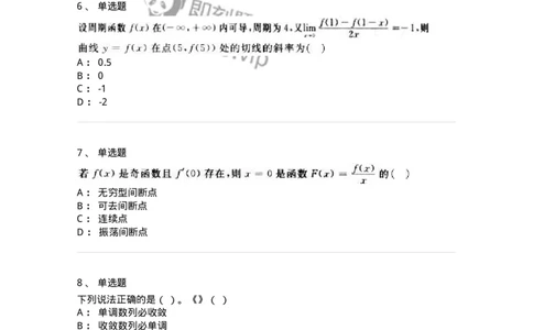 2608-2025年军队文职人员招聘《数学2》模拟预测16-137435_军队文职(1)_01.军队文职真题-专业课_（全）版本一（历年真题+章节练习+模拟题）_数学2(军队文职)_预测模拟_纯题目
