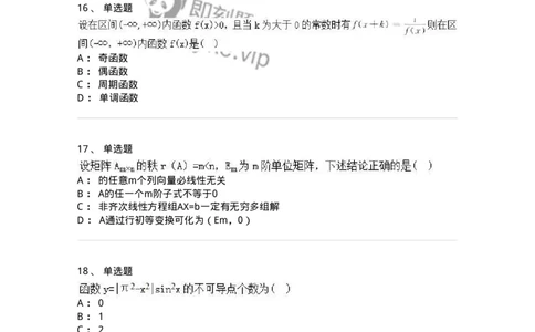 2608-2025年军队文职人员招聘《数学2》模拟预测16-137435_军队文职(1)_01.军队文职真题-专业课_（全）版本一（历年真题+章节练习+模拟题）_数学2(军队文职)_预测模拟_纯题目