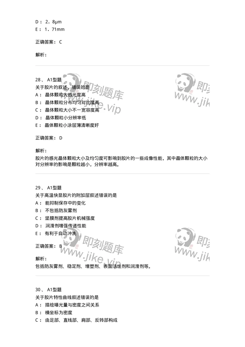 811011-医学影像照片处理技术-174629_军队文职(1)_01.军队文职真题-专业课_（全）版本一（历年真题+章节练习+模拟题）_医学影像技术(军队文职)_章节练习_题目+解析