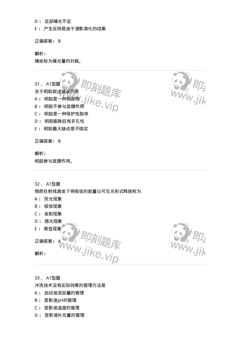 811011-医学影像照片处理技术-174629_军队文职(1)_01.军队文职真题-专业课_（全）版本一（历年真题+章节练习+模拟题）_医学影像技术(军队文职)_章节练习_题目+解析