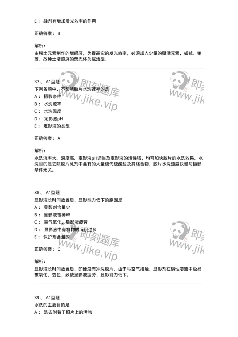 811011-医学影像照片处理技术-174629_军队文职(1)_01.军队文职真题-专业课_（全）版本一（历年真题+章节练习+模拟题）_医学影像技术(军队文职)_章节练习_题目+解析