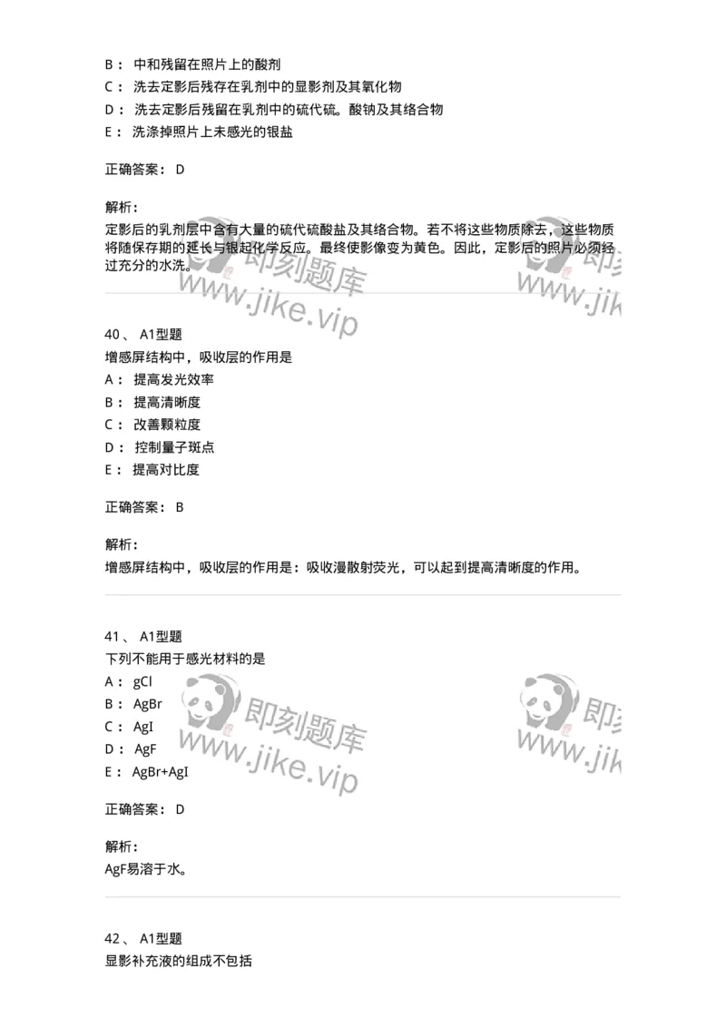 811011-医学影像照片处理技术-174629_军队文职(1)_01.军队文职真题-专业课_（全）版本一（历年真题+章节练习+模拟题）_医学影像技术(军队文职)_章节练习_题目+解析