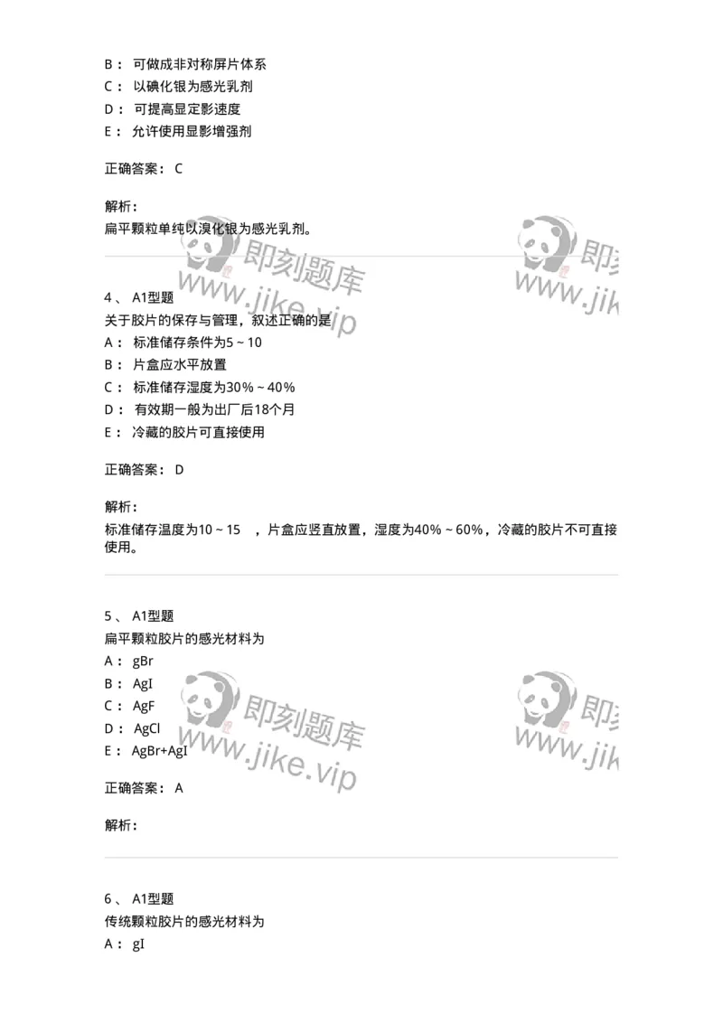 811011-医学影像照片处理技术-174629_军队文职(1)_01.军队文职真题-专业课_（全）版本一（历年真题+章节练习+模拟题）_医学影像技术(军队文职)_章节练习_题目+解析