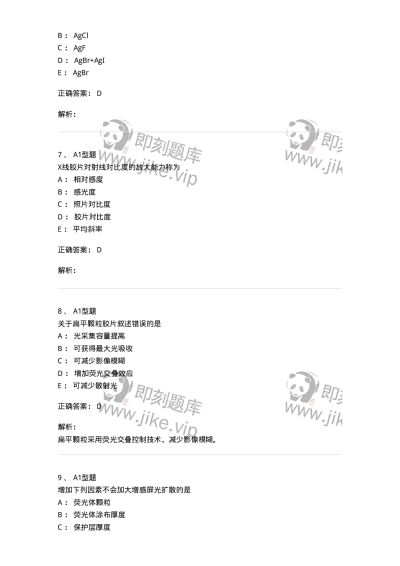 811011-医学影像照片处理技术-174629_军队文职(1)_01.军队文职真题-专业课_（全）版本一（历年真题+章节练习+模拟题）_医学影像技术(军队文职)_章节练习_题目+解析