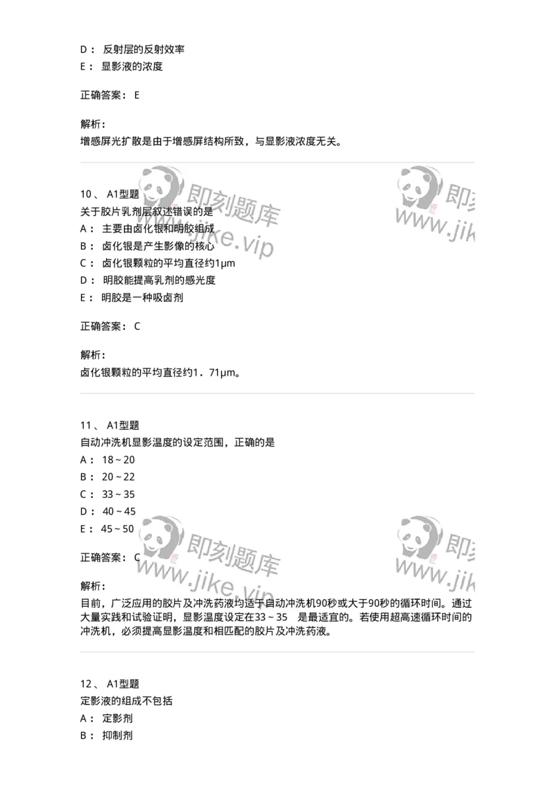 811011-医学影像照片处理技术-174629_军队文职(1)_01.军队文职真题-专业课_（全）版本一（历年真题+章节练习+模拟题）_医学影像技术(军队文职)_章节练习_题目+解析