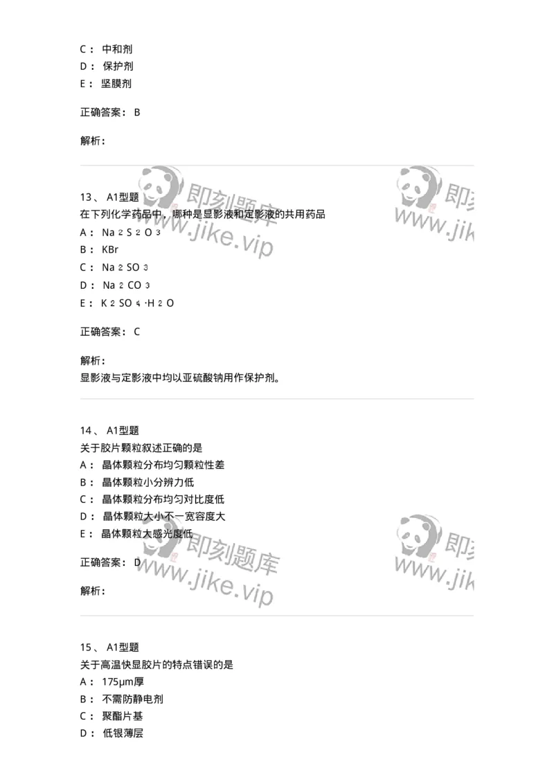811011-医学影像照片处理技术-174629_军队文职(1)_01.军队文职真题-专业课_（全）版本一（历年真题+章节练习+模拟题）_医学影像技术(军队文职)_章节练习_题目+解析