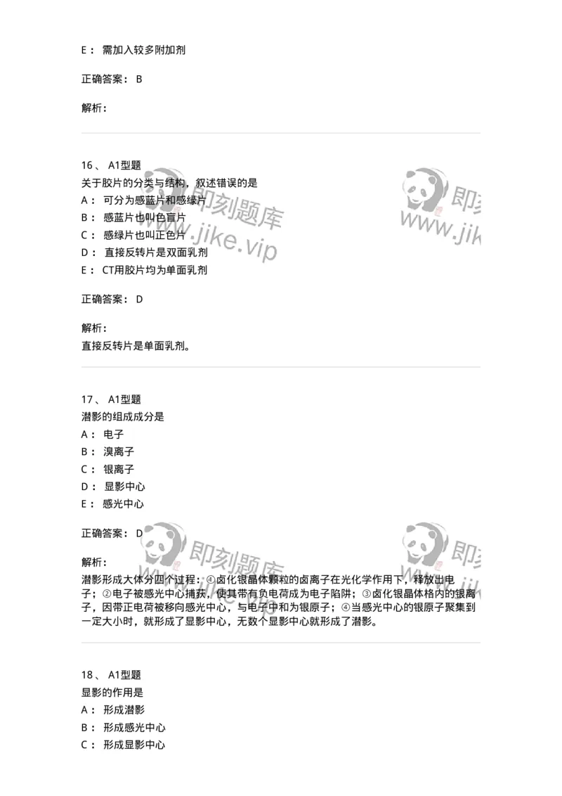 811011-医学影像照片处理技术-174629_军队文职(1)_01.军队文职真题-专业课_（全）版本一（历年真题+章节练习+模拟题）_医学影像技术(军队文职)_章节练习_题目+解析