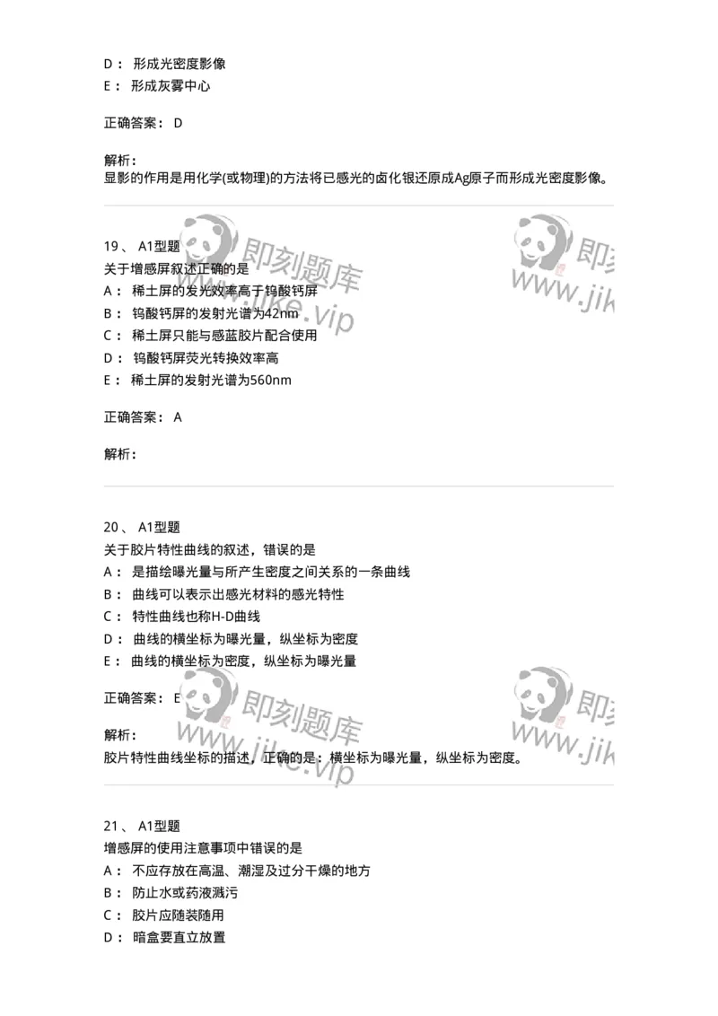 811011-医学影像照片处理技术-174629_军队文职(1)_01.军队文职真题-专业课_（全）版本一（历年真题+章节练习+模拟题）_医学影像技术(军队文职)_章节练习_题目+解析