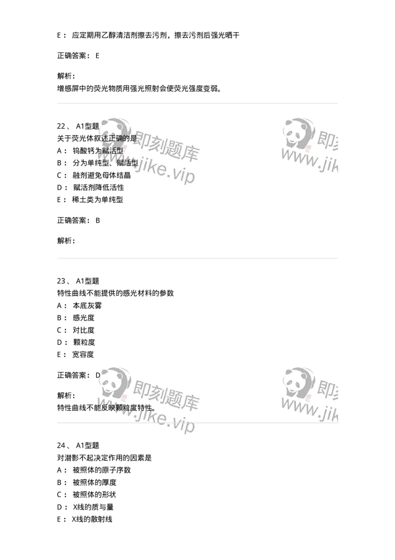 811011-医学影像照片处理技术-174629_军队文职(1)_01.军队文职真题-专业课_（全）版本一（历年真题+章节练习+模拟题）_医学影像技术(军队文职)_章节练习_题目+解析