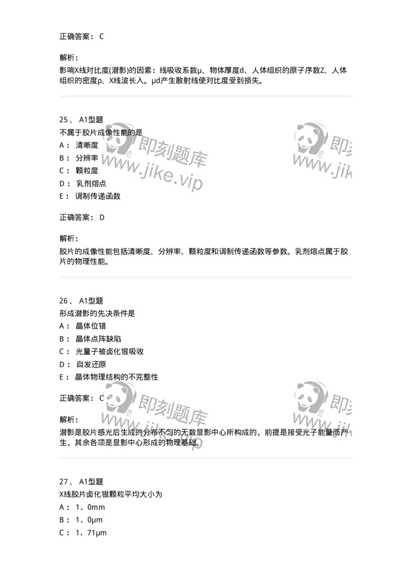 811011-医学影像照片处理技术-174629_军队文职(1)_01.军队文职真题-专业课_（全）版本一（历年真题+章节练习+模拟题）_医学影像技术(军队文职)_章节练习_题目+解析