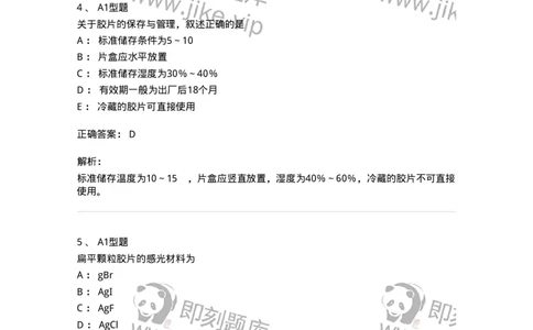 811011-医学影像照片处理技术-174629_军队文职(1)_01.军队文职真题-专业课_（全）版本一（历年真题+章节练习+模拟题）_医学影像技术(军队文职)_章节练习_题目+解析