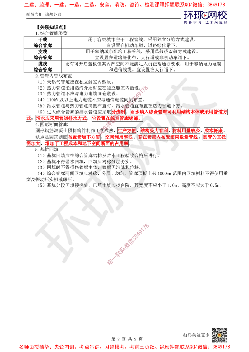 09.2025一建市政案例带刷-案例9_2026年一级建造师_2026年一建市政_2025年一建市政SVIP_04-冲刺串讲✿考点强化✿小灶集训_36-市政《案例带刷班》董雨佳HQ推荐