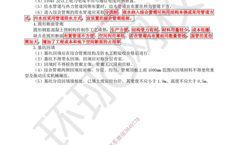 09.2025一建市政案例带刷-案例9_2026年一级建造师_2026年一建市政_2025年一建市政SVIP_04-冲刺串讲✿考点强化✿小灶集训_36-市政《案例带刷班》董雨佳HQ推荐