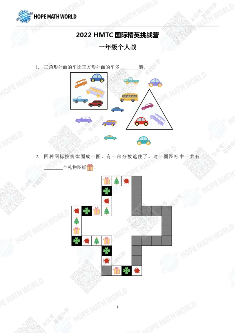 2022希望数学夏令营1年级个人战-真题+答案_希望杯IHC