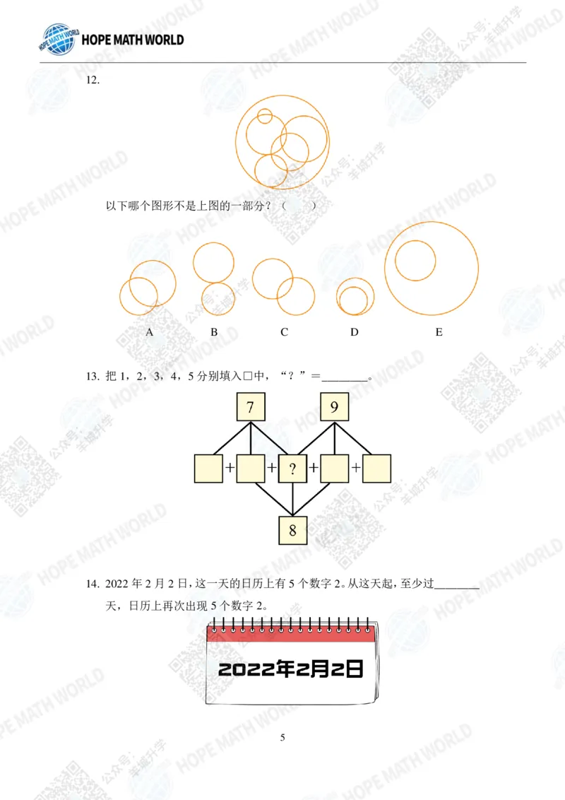 2022希望数学夏令营1年级个人战-真题+答案_希望杯IHC