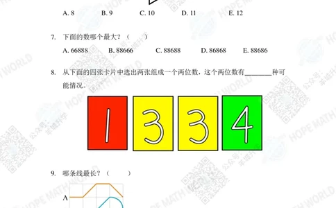 2022希望数学夏令营1年级个人战-真题+答案_希望杯IHC