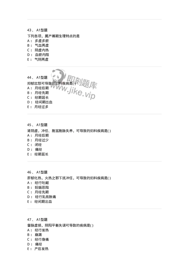 909-中医妇科学-137943_军队文职(1)_01.军队文职真题-专业课_（全）版本一（历年真题+章节练习+模拟题）_中医学(军队文职)_历年真题_纯题目