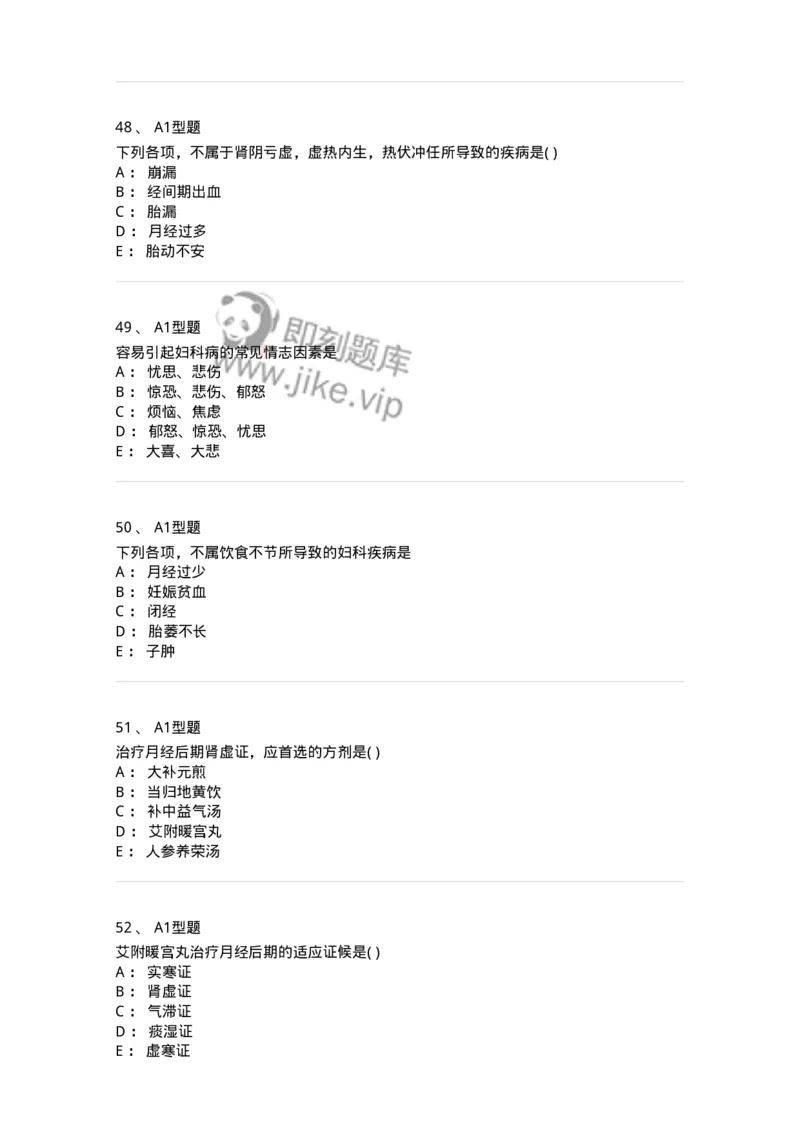 909-中医妇科学-137943_军队文职(1)_01.军队文职真题-专业课_（全）版本一（历年真题+章节练习+模拟题）_中医学(军队文职)_历年真题_纯题目