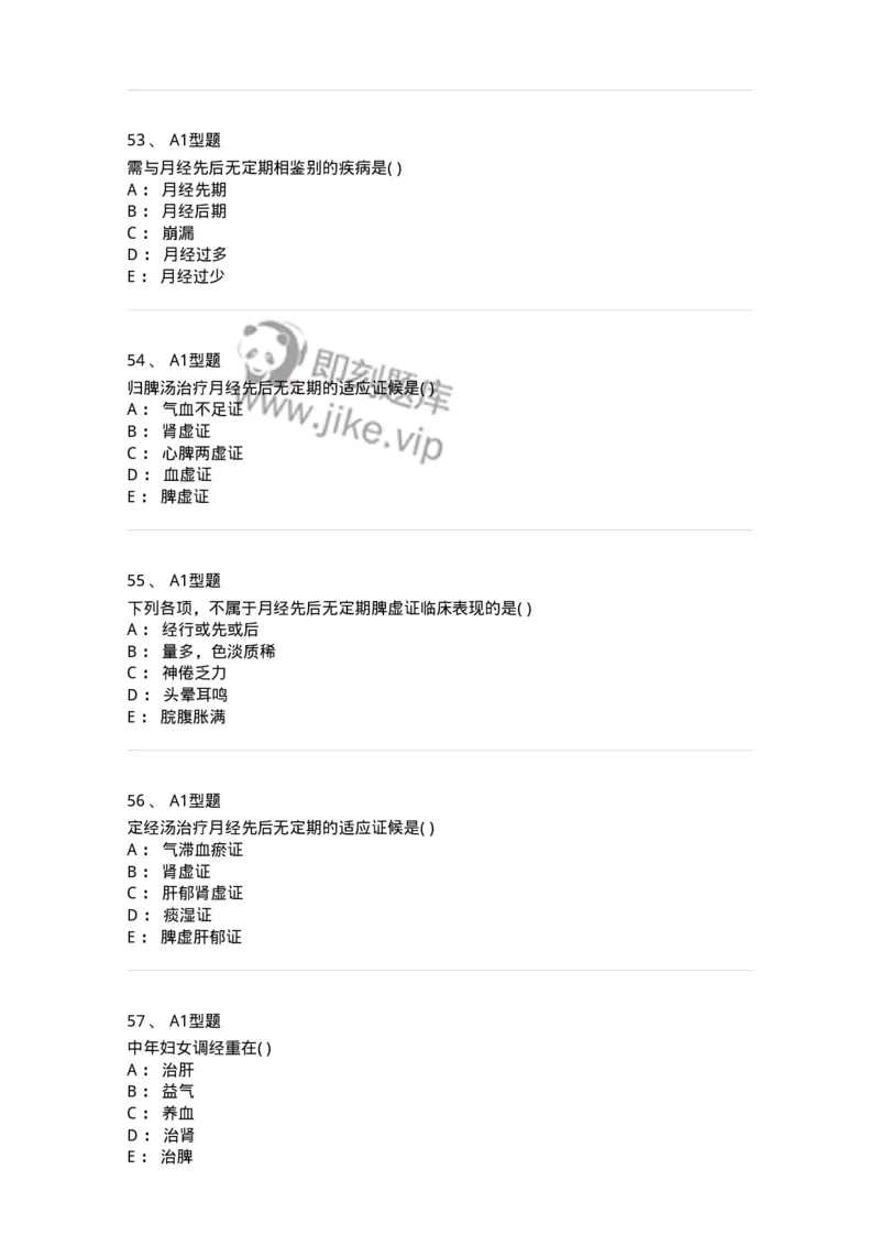 909-中医妇科学-137943_军队文职(1)_01.军队文职真题-专业课_（全）版本一（历年真题+章节练习+模拟题）_中医学(军队文职)_历年真题_纯题目