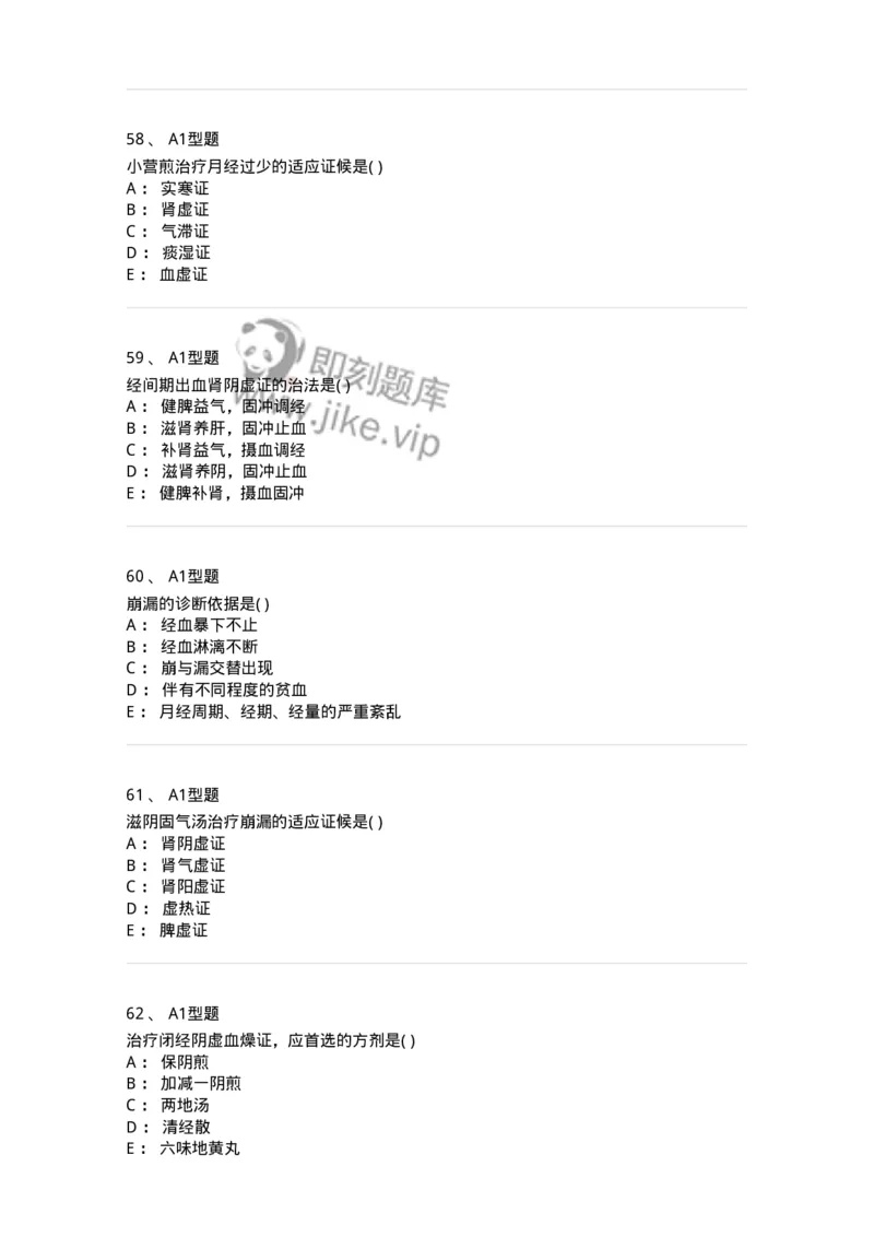 909-中医妇科学-137943_军队文职(1)_01.军队文职真题-专业课_（全）版本一（历年真题+章节练习+模拟题）_中医学(军队文职)_历年真题_纯题目