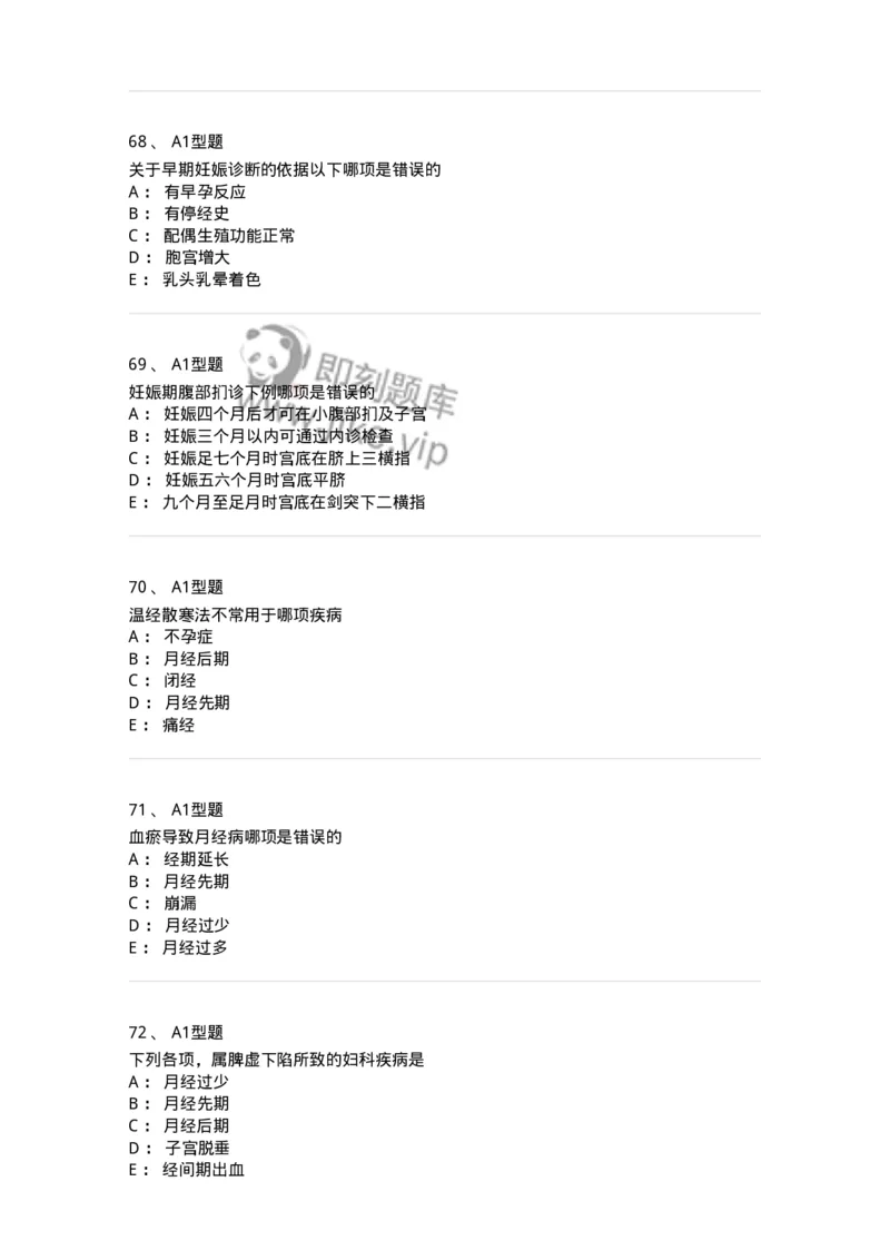 909-中医妇科学-137943_军队文职(1)_01.军队文职真题-专业课_（全）版本一（历年真题+章节练习+模拟题）_中医学(军队文职)_历年真题_纯题目