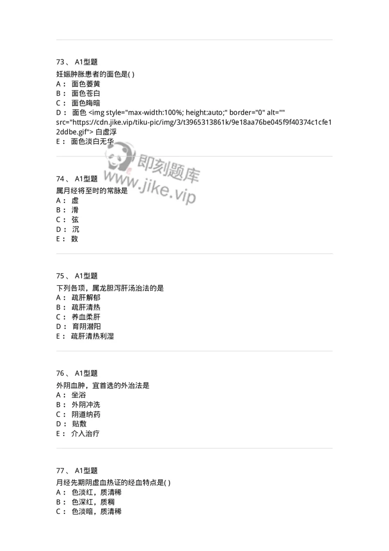 909-中医妇科学-137943_军队文职(1)_01.军队文职真题-专业课_（全）版本一（历年真题+章节练习+模拟题）_中医学(军队文职)_历年真题_纯题目