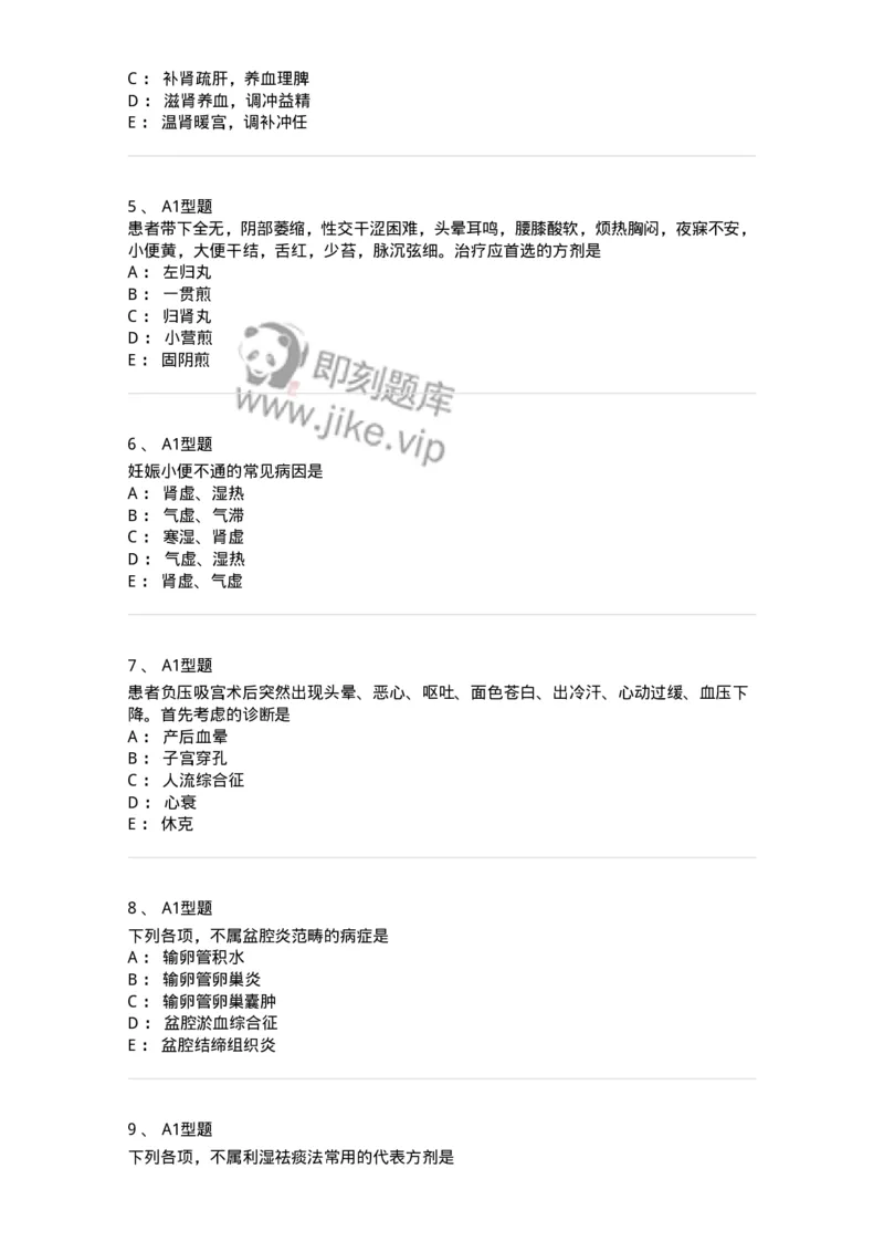 909-中医妇科学-137943_军队文职(1)_01.军队文职真题-专业课_（全）版本一（历年真题+章节练习+模拟题）_中医学(军队文职)_历年真题_纯题目