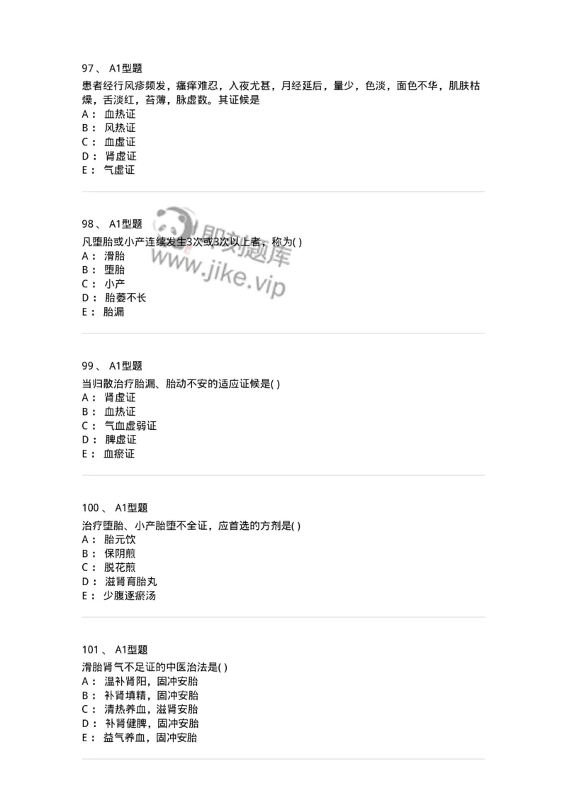 909-中医妇科学-137943_军队文职(1)_01.军队文职真题-专业课_（全）版本一（历年真题+章节练习+模拟题）_中医学(军队文职)_历年真题_纯题目