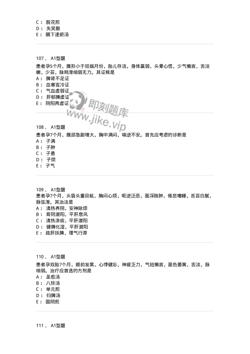 909-中医妇科学-137943_军队文职(1)_01.军队文职真题-专业课_（全）版本一（历年真题+章节练习+模拟题）_中医学(军队文职)_历年真题_纯题目