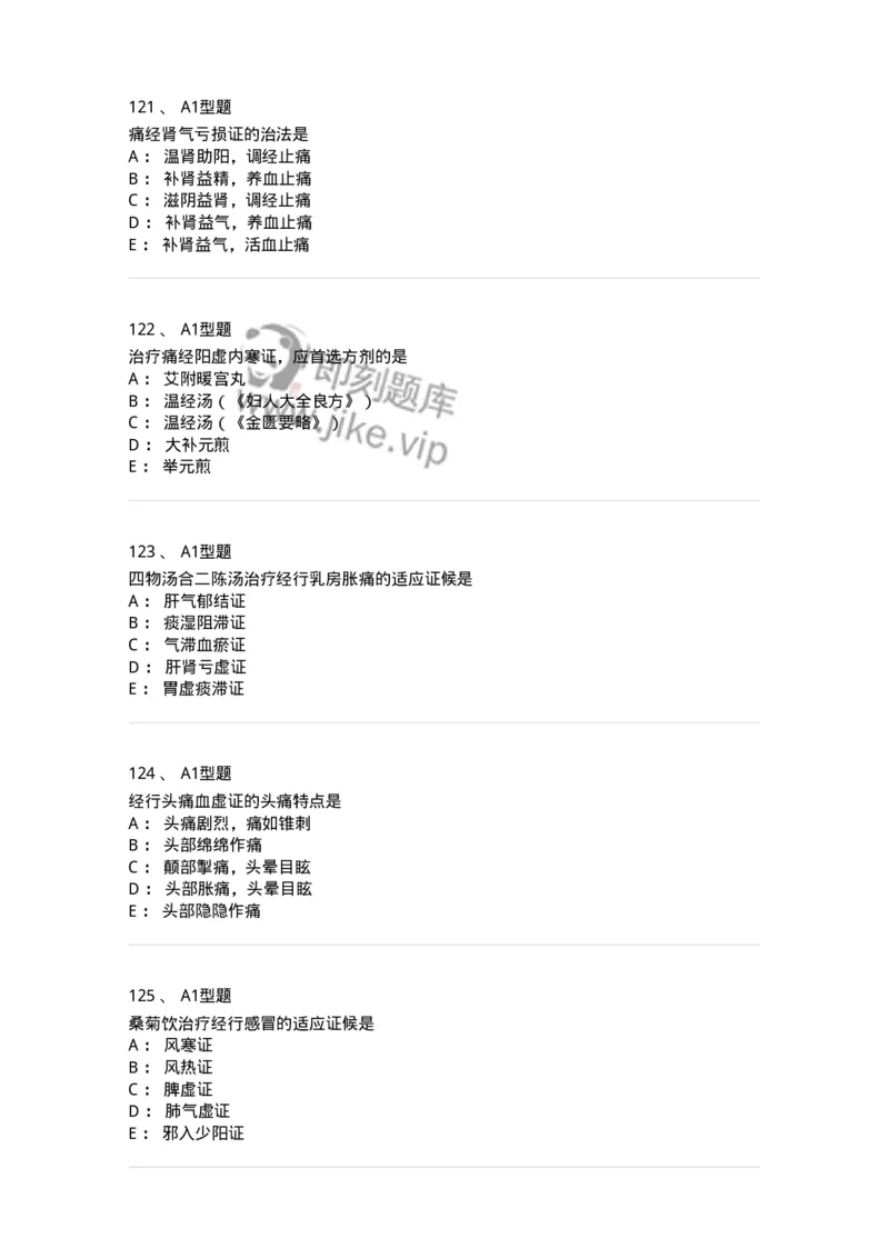 909-中医妇科学-137943_军队文职(1)_01.军队文职真题-专业课_（全）版本一（历年真题+章节练习+模拟题）_中医学(军队文职)_历年真题_纯题目