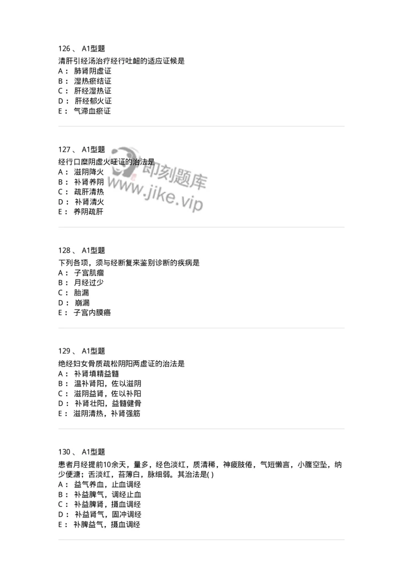 909-中医妇科学-137943_军队文职(1)_01.军队文职真题-专业课_（全）版本一（历年真题+章节练习+模拟题）_中医学(军队文职)_历年真题_纯题目