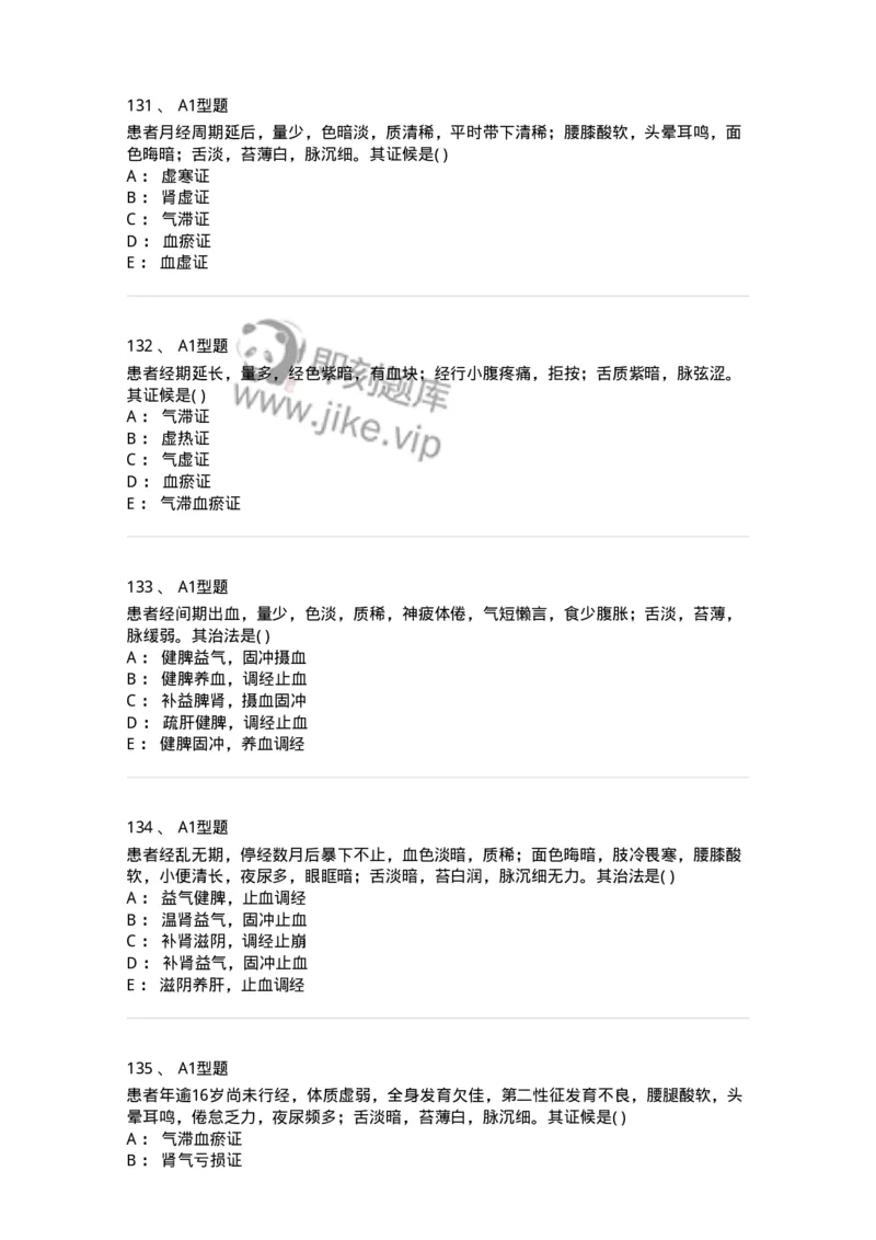 909-中医妇科学-137943_军队文职(1)_01.军队文职真题-专业课_（全）版本一（历年真题+章节练习+模拟题）_中医学(军队文职)_历年真题_纯题目