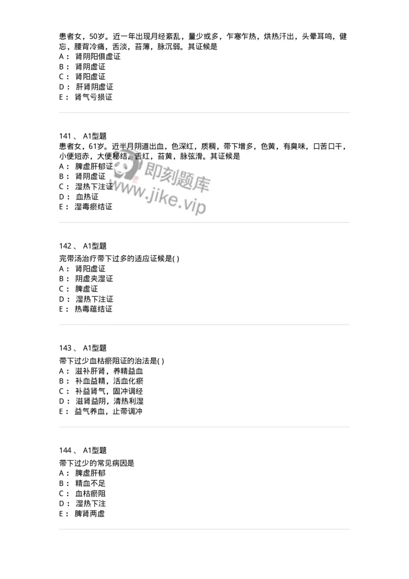 909-中医妇科学-137943_军队文职(1)_01.军队文职真题-专业课_（全）版本一（历年真题+章节练习+模拟题）_中医学(军队文职)_历年真题_纯题目