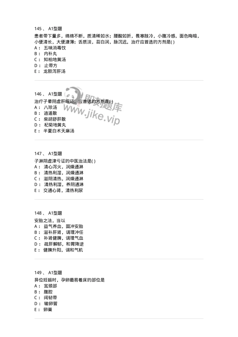 909-中医妇科学-137943_军队文职(1)_01.军队文职真题-专业课_（全）版本一（历年真题+章节练习+模拟题）_中医学(军队文职)_历年真题_纯题目