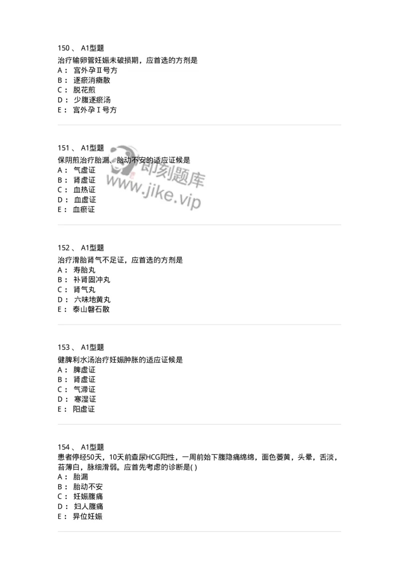 909-中医妇科学-137943_军队文职(1)_01.军队文职真题-专业课_（全）版本一（历年真题+章节练习+模拟题）_中医学(军队文职)_历年真题_纯题目