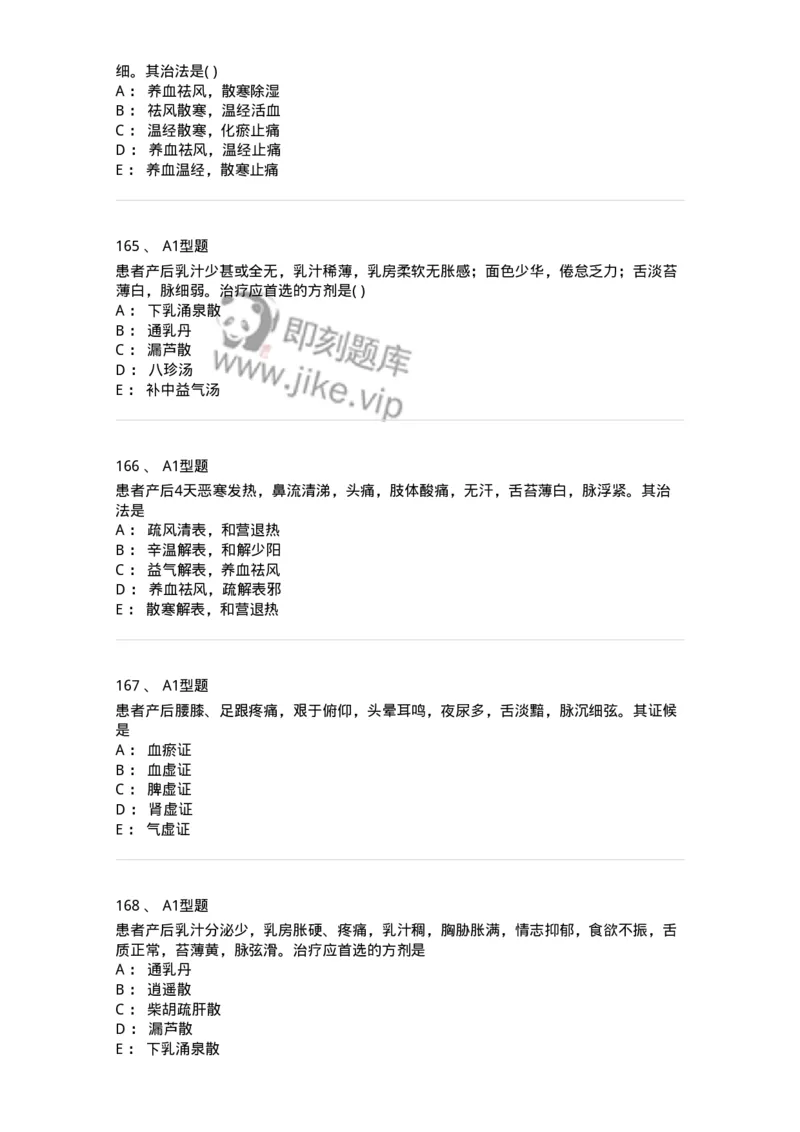 909-中医妇科学-137943_军队文职(1)_01.军队文职真题-专业课_（全）版本一（历年真题+章节练习+模拟题）_中医学(军队文职)_历年真题_纯题目
