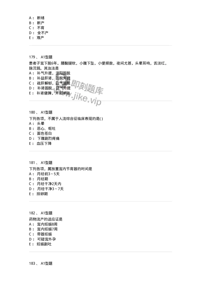 909-中医妇科学-137943_军队文职(1)_01.军队文职真题-专业课_（全）版本一（历年真题+章节练习+模拟题）_中医学(军队文职)_历年真题_纯题目