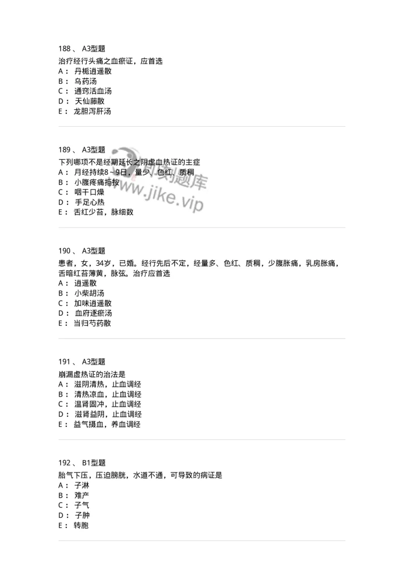 909-中医妇科学-137943_军队文职(1)_01.军队文职真题-专业课_（全）版本一（历年真题+章节练习+模拟题）_中医学(军队文职)_历年真题_纯题目