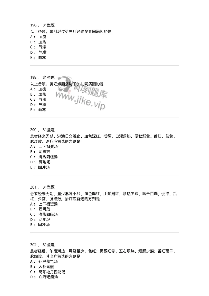 909-中医妇科学-137943_军队文职(1)_01.军队文职真题-专业课_（全）版本一（历年真题+章节练习+模拟题）_中医学(军队文职)_历年真题_纯题目