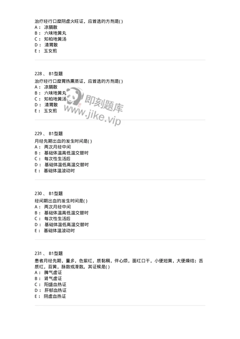 909-中医妇科学-137943_军队文职(1)_01.军队文职真题-专业课_（全）版本一（历年真题+章节练习+模拟题）_中医学(军队文职)_历年真题_纯题目