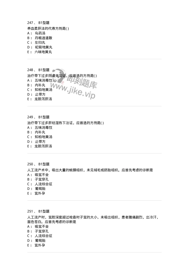 909-中医妇科学-137943_军队文职(1)_01.军队文职真题-专业课_（全）版本一（历年真题+章节练习+模拟题）_中医学(军队文职)_历年真题_纯题目