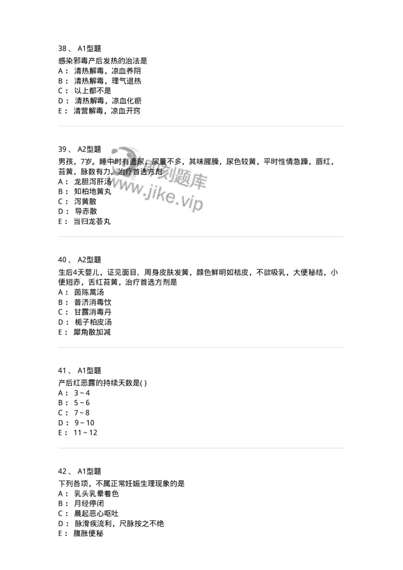 909-中医妇科学-137943_军队文职(1)_01.军队文职真题-专业课_（全）版本一（历年真题+章节练习+模拟题）_中医学(军队文职)_历年真题_纯题目